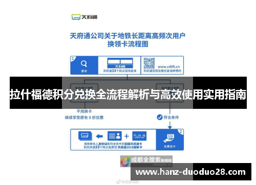 拉什福德积分兑换全流程解析与高效使用实用指南