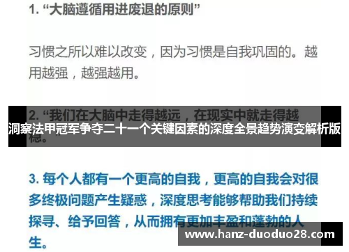 洞察法甲冠军争夺二十一个关键因素的深度全景趋势演变解析版