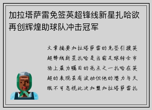 加拉塔萨雷免签英超锋线新星扎哈欲再创辉煌助球队冲击冠军