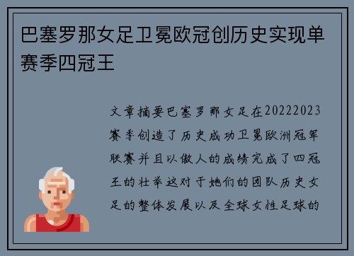 巴塞罗那女足卫冕欧冠创历史实现单赛季四冠王